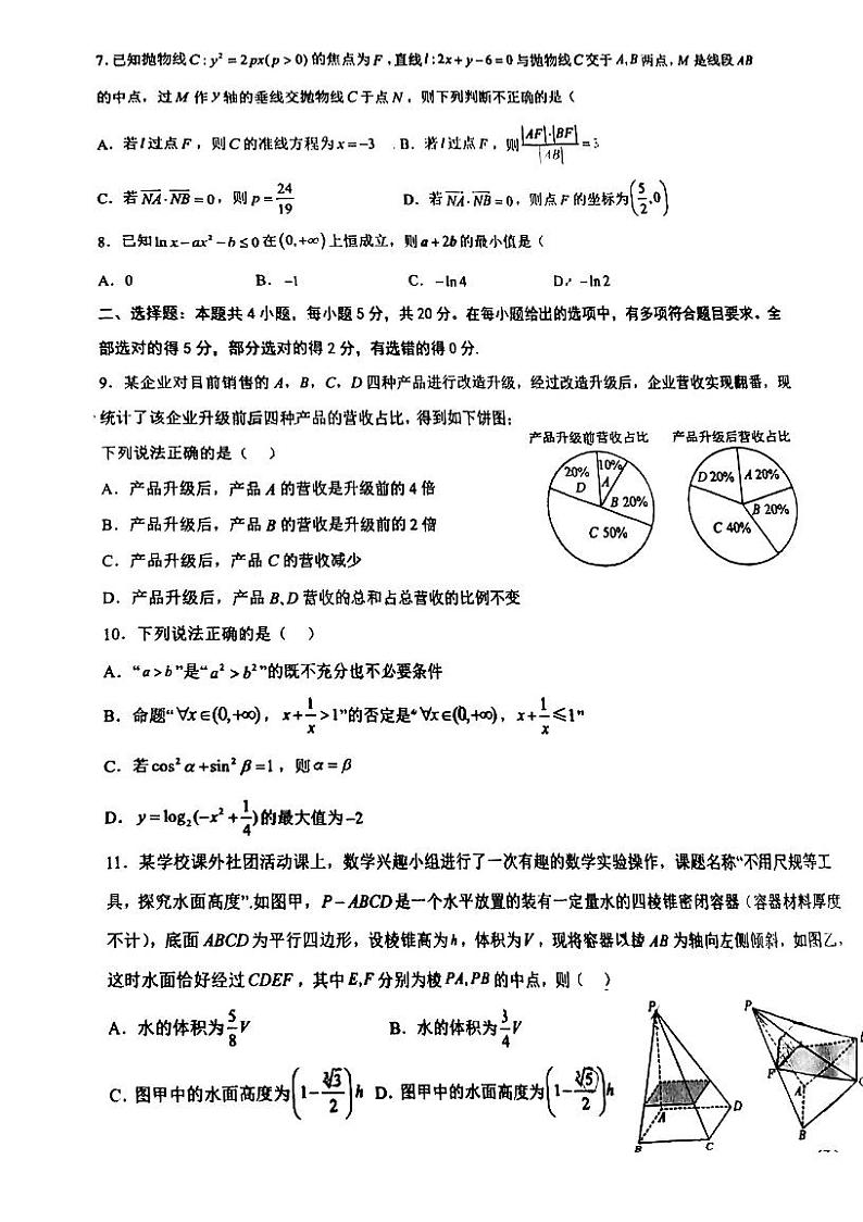 山东省淄博实验中学2023届高三第三次模拟考试数学试卷02
