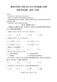 陕西省镇安中学2022-2023学年高二下学期期中考试文科数学试题