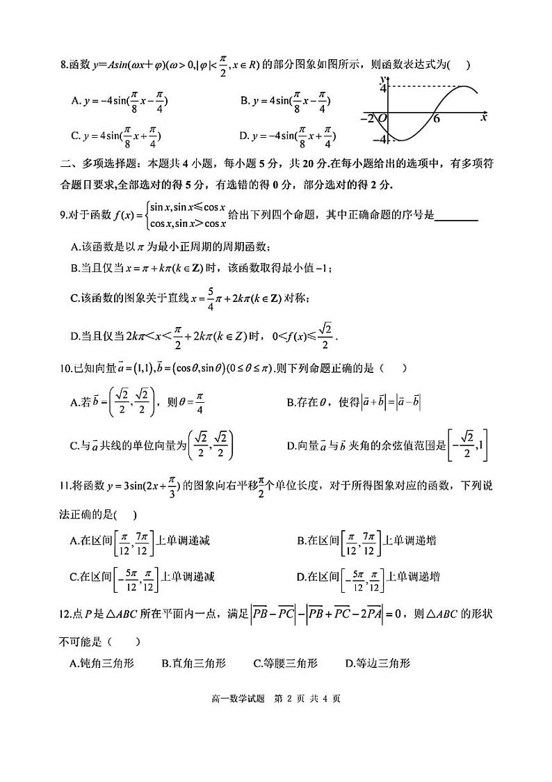 陕西省镇安中学2022-2023学年高一下学期期中考试数学试题第2页