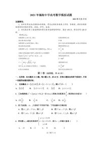 2021届浙江省宁波市镇海中学高三下学期5月模拟考试数学试题 PDF版