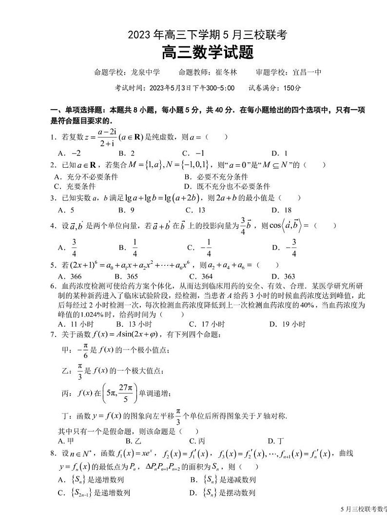 2022-2023学年湖北省荆门市龙泉中学、荆州中学·、宜昌一中高三下学期5月三校联考数学试题 PDF版01