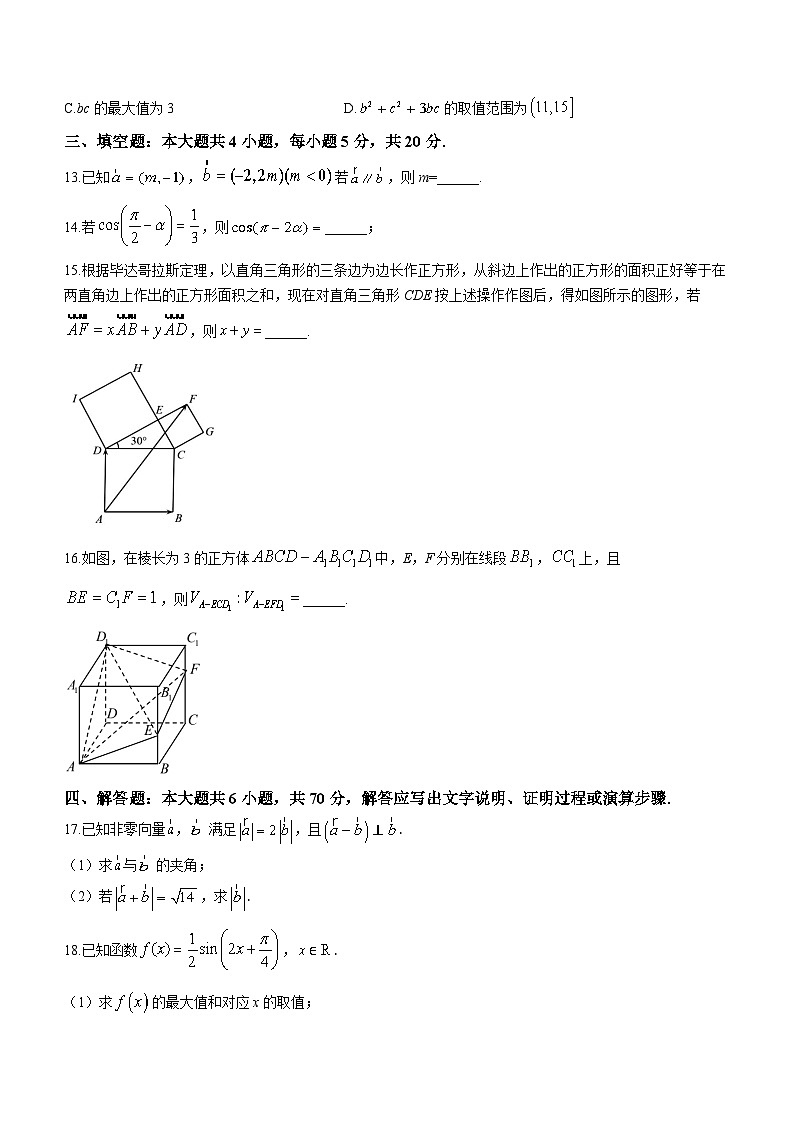 湖北省十堰市部分重点中学2022-2023学年高一数学下学期5月联考试题（Word版附答案）第3页