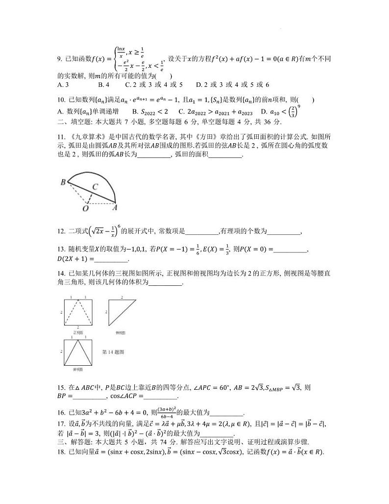 2022届浙江省宁波市镇海中学高三下学期5月高考模拟考试数学试题（PDF版）02