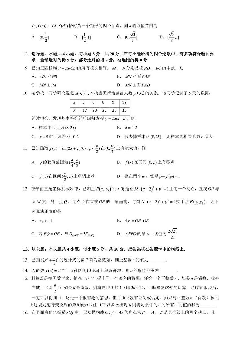 2023届湖北省荆门市龙泉中学、荆州中学·、宜昌一中三校高三下学期5月第二次联考数学试题（PDF版）02