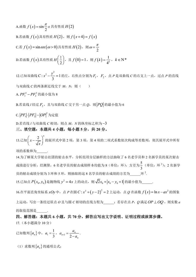2023届江苏省南通市如皋市高三下学期5月适应性测试(三)数学试题（PDF版）03