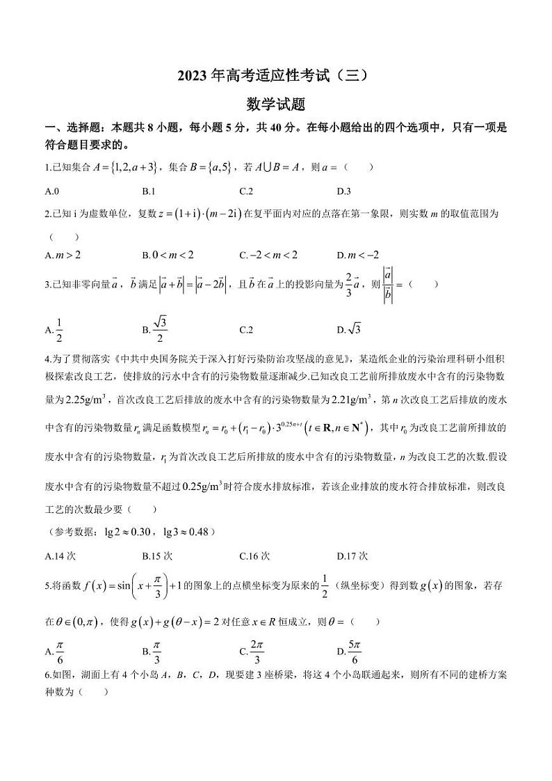 2023届江苏省南通市如皋市高三下学期适应性考试三（三模）数学 PDF版01