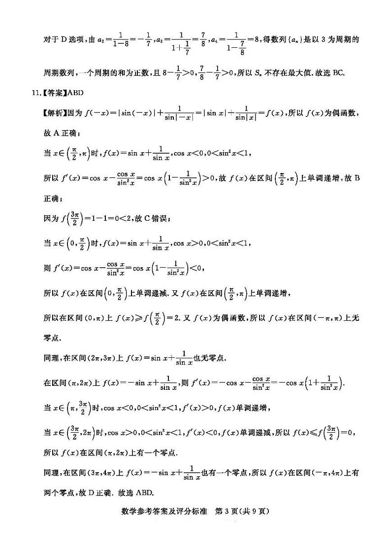 数学答案第3页