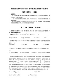 2023届陕西省西安市陕西师范大学附属中学高三三模理科数学试题