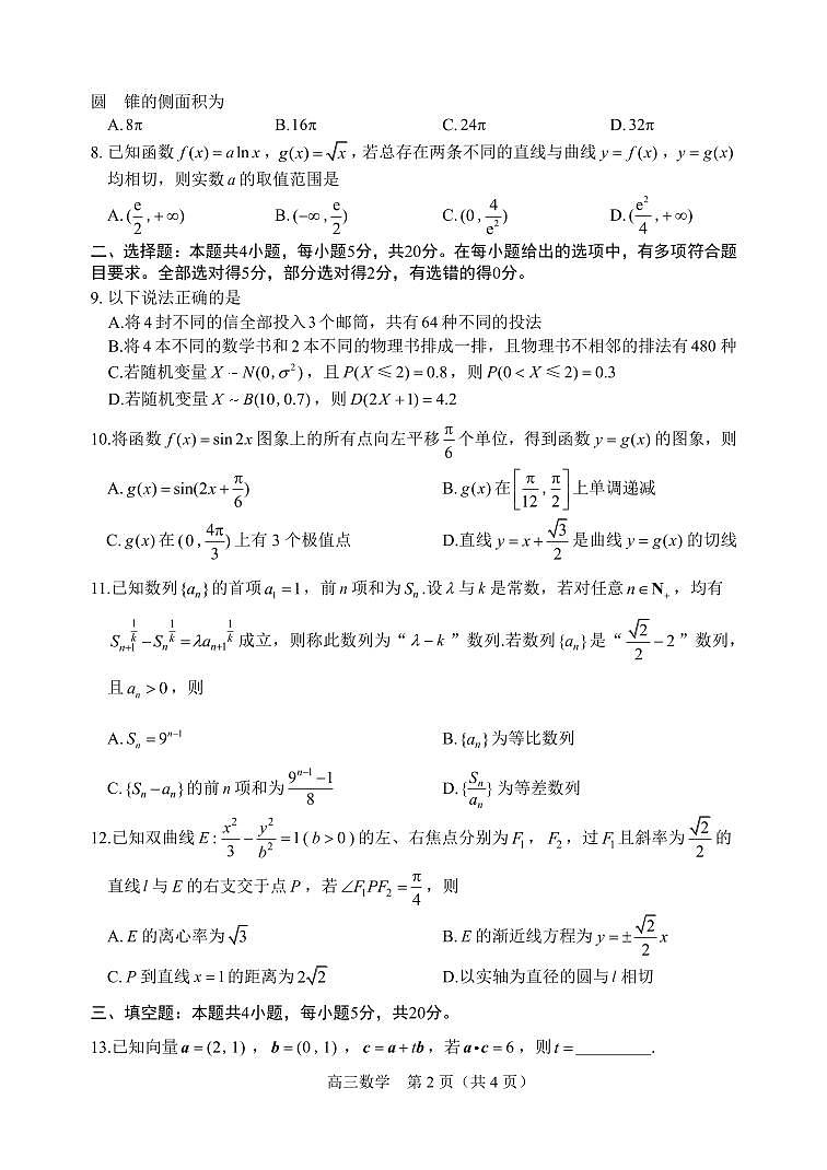 2023年威海市高考模拟考试 数学第2页