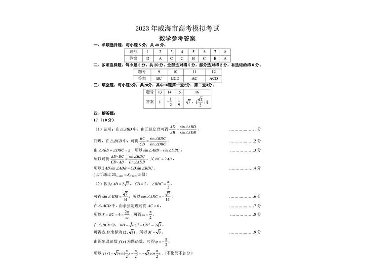 威海二模数学答案第1页