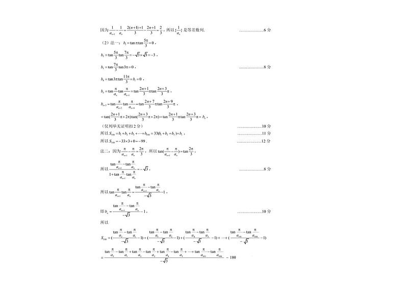 威海二模数学答案第2页
