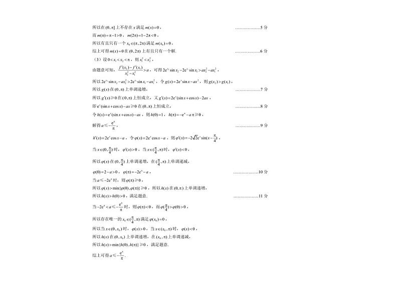 威海二模数学答案第3页