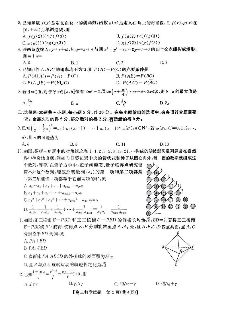 安徽省2023届五校高三第二次联考数学试题及答案02