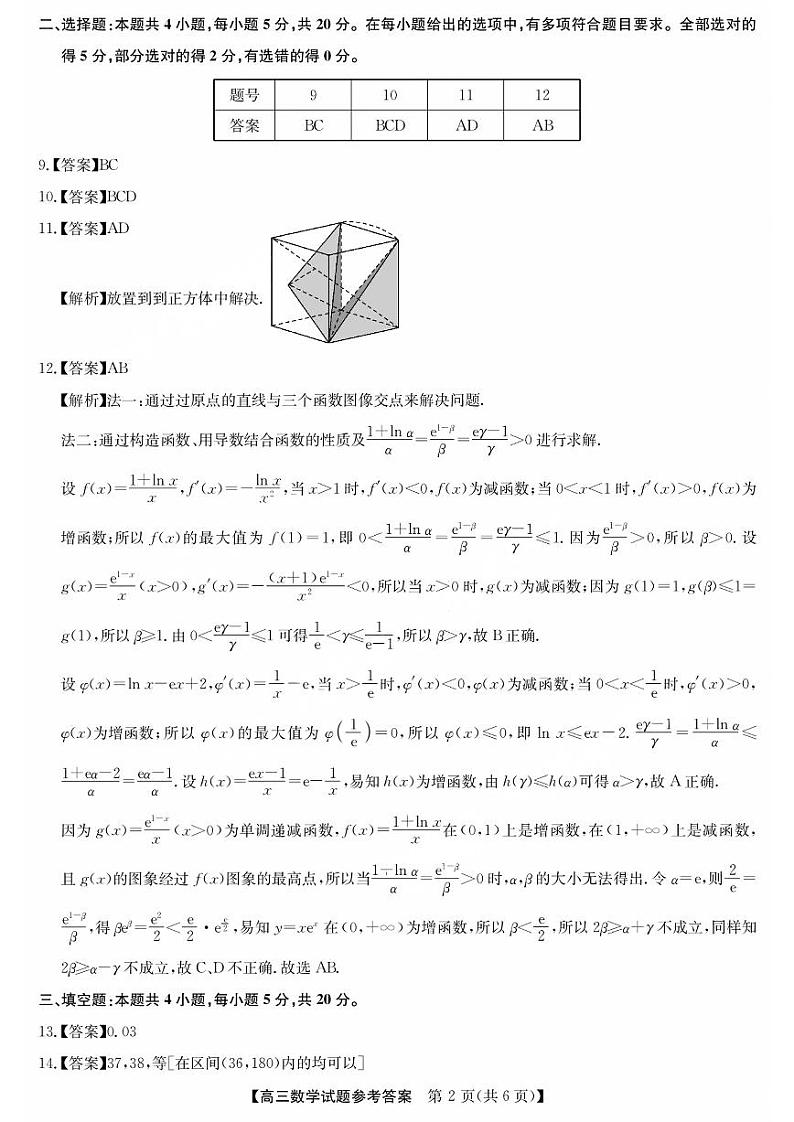 安徽省2023届五校高三第二次联考数学试题及答案02