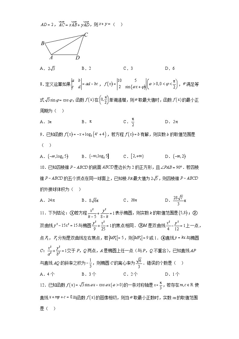 内蒙古赤峰市桥北四中2023届高三下学期模拟考试理科数学试题（含解析）第2页