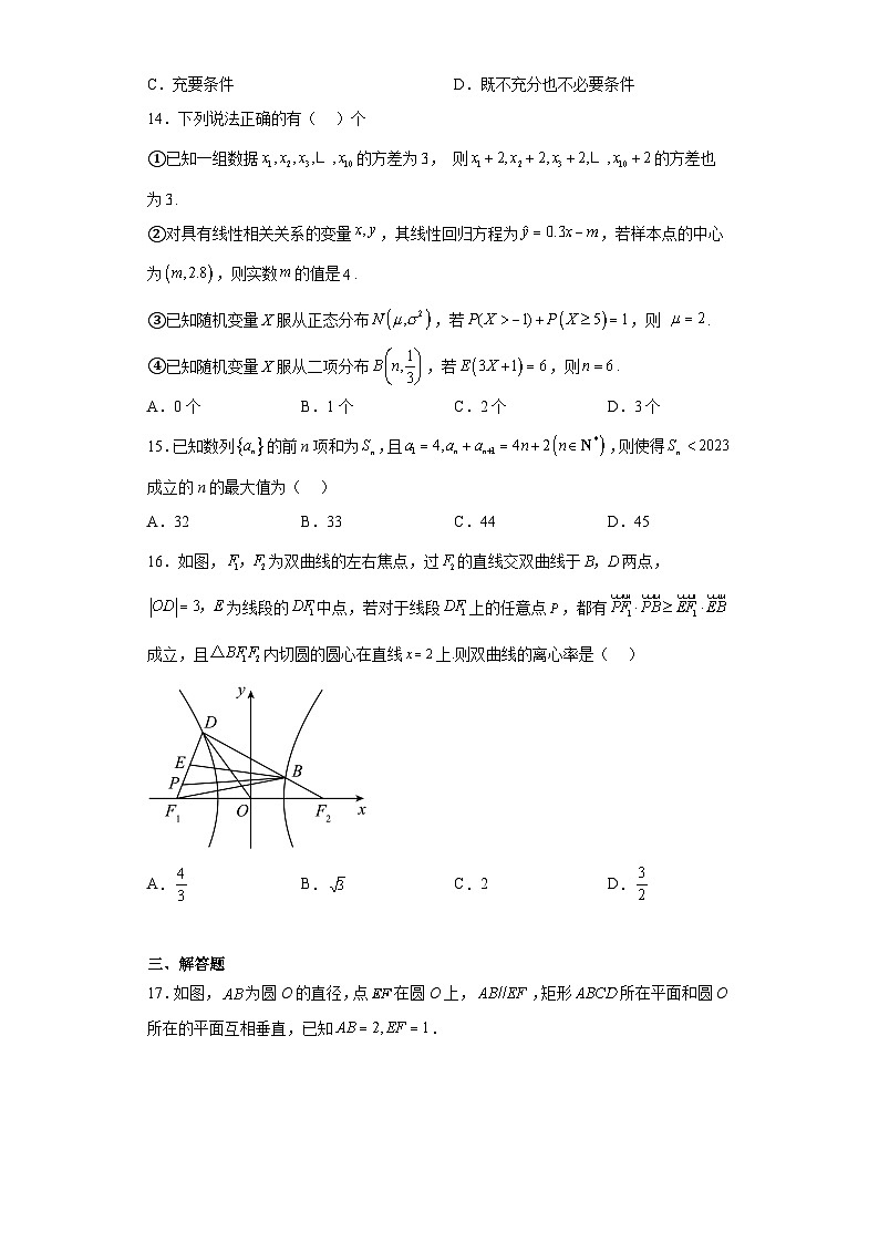 上海市金山中学2023届高三核心素养检测数学试题（含解析）第2页