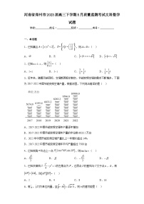 河南省郑州市2023届高三下学期5月质量监测考试文科数学试题（含解析）