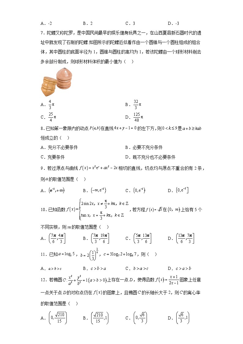 河南省郑州市2023届高三下学期5月质量监测考试文科数学试题（含解析）第2页