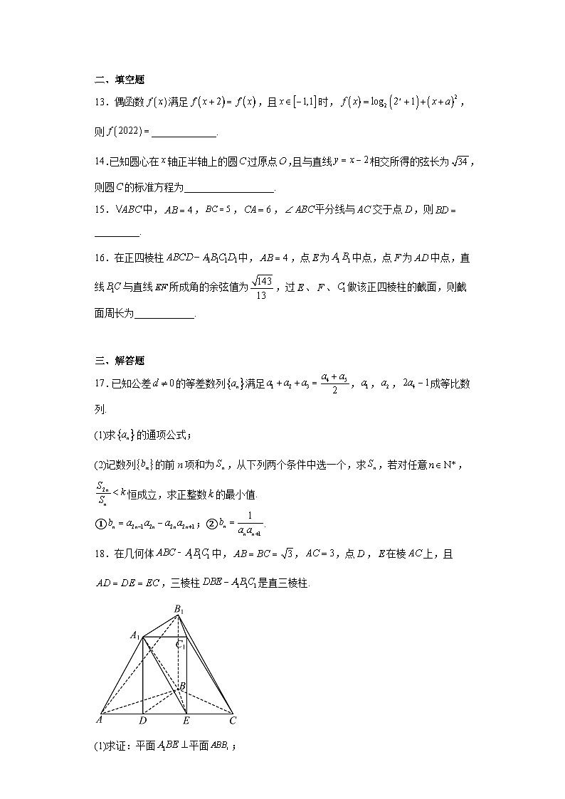 河南省郑州市2023届高三下学期5月质量监测考试文科数学试题（含解析）第3页