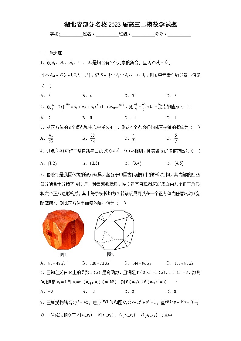 湖北省部分名校2023届高三二模数学试题（无答案）01