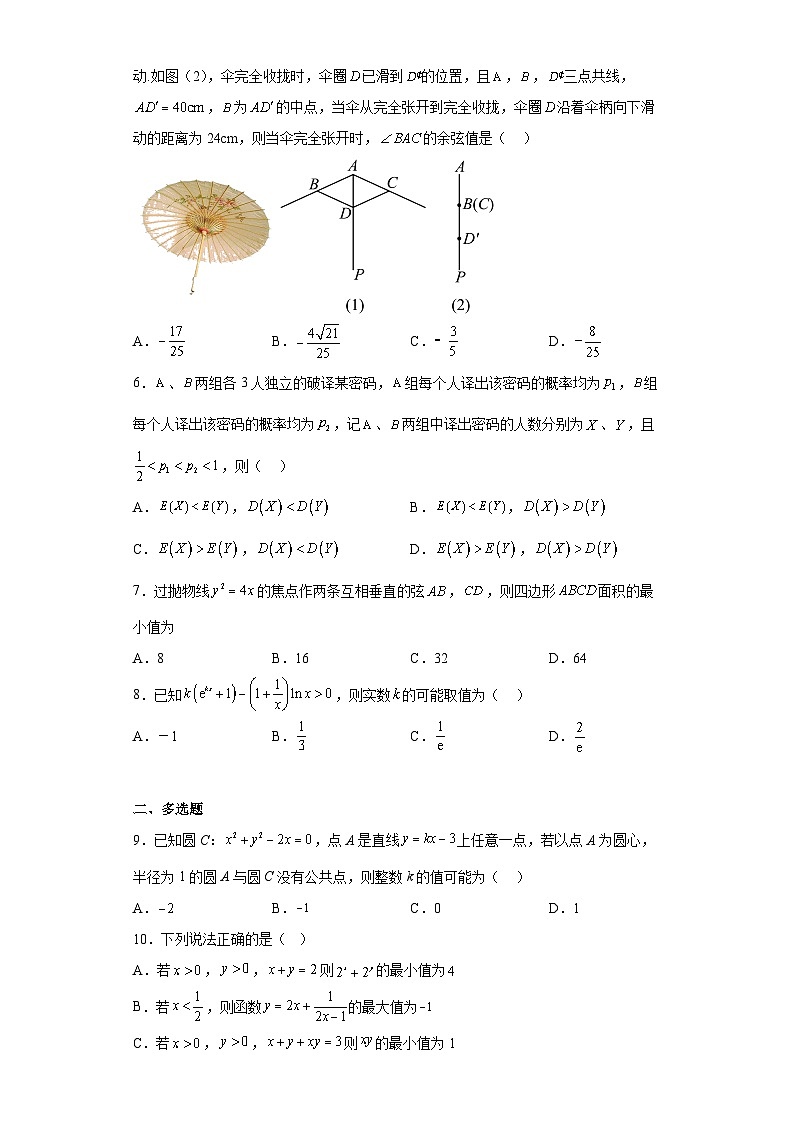 江苏省苏州市第五中学2023届高三下学期4月适应性考试数学试题（含解析）第2页