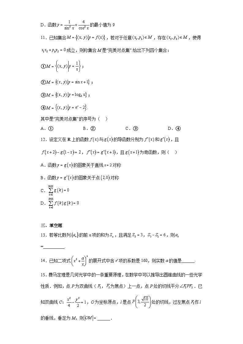 江苏省苏州市第五中学2023届高三下学期4月适应性考试数学试题（含解析）第3页