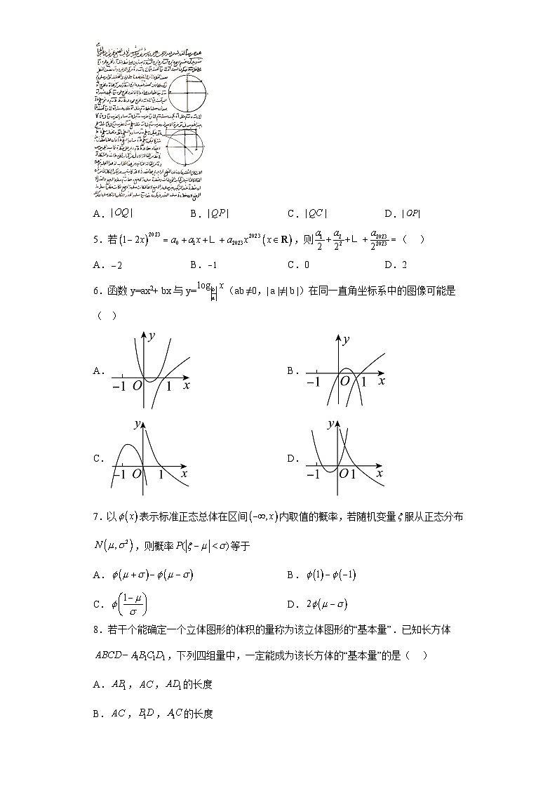 2023届高三新高考数学原创模拟试题（含解析）第2页