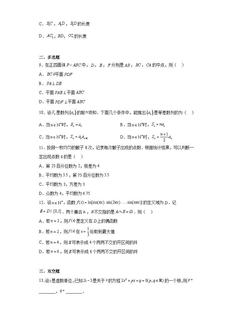 2023届高三新高考数学原创模拟试题（含解析）第3页