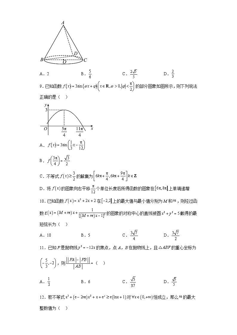 2023届高三信息押题卷（二）全国卷理科数学试题（含解析）第3页