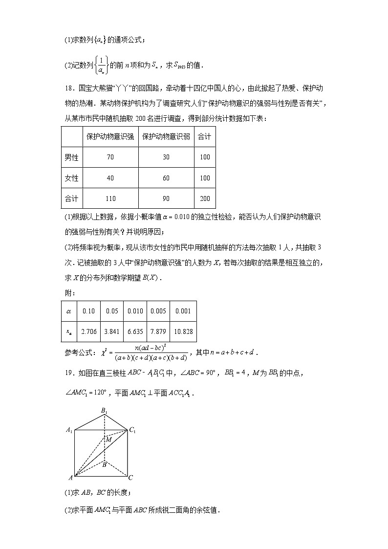 山西省大同市2023届高三下学期5月质量检测数学试题（含解析）03