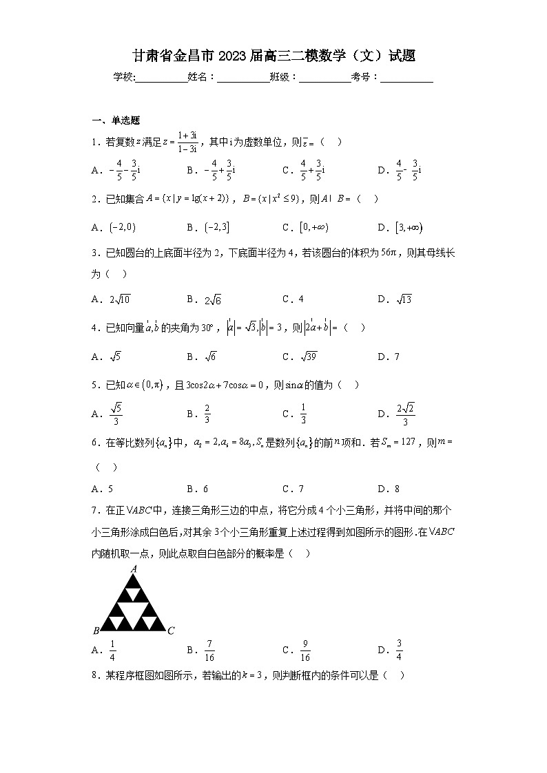 甘肃省金昌市2023届高三二模数学（文）试题（含解析）01