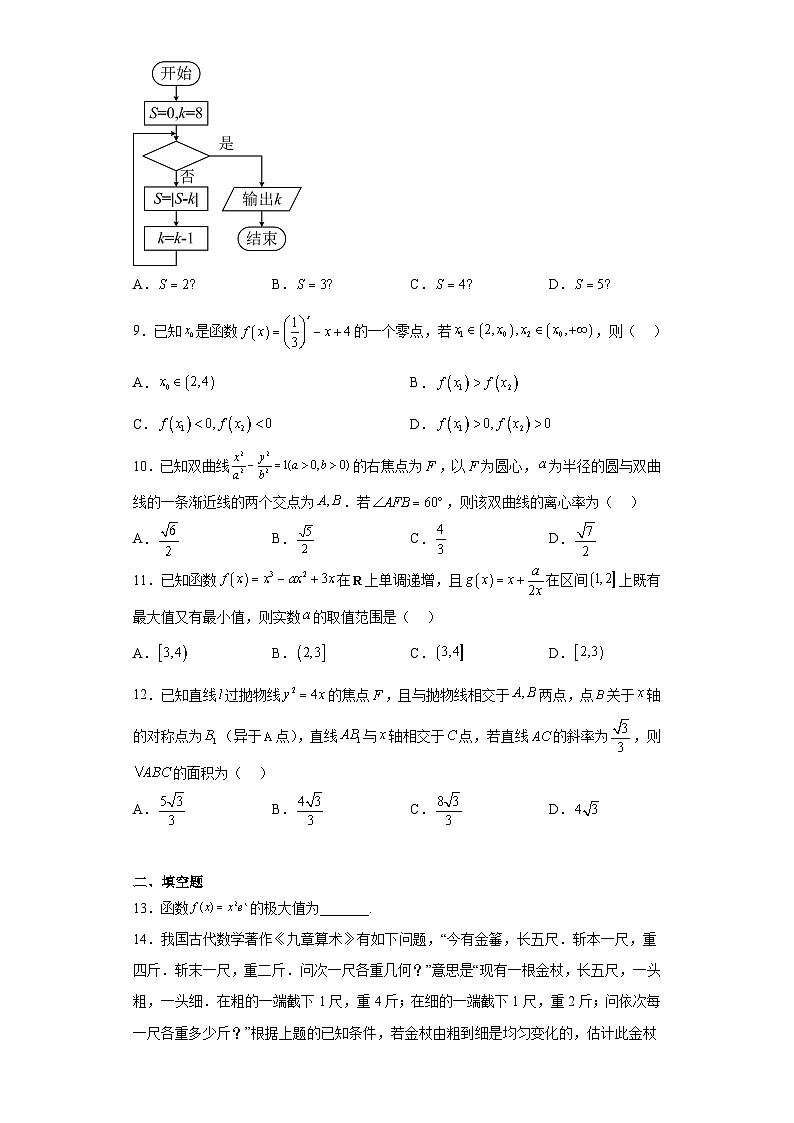 甘肃省金昌市2023届高三二模数学（文）试题（含解析）02