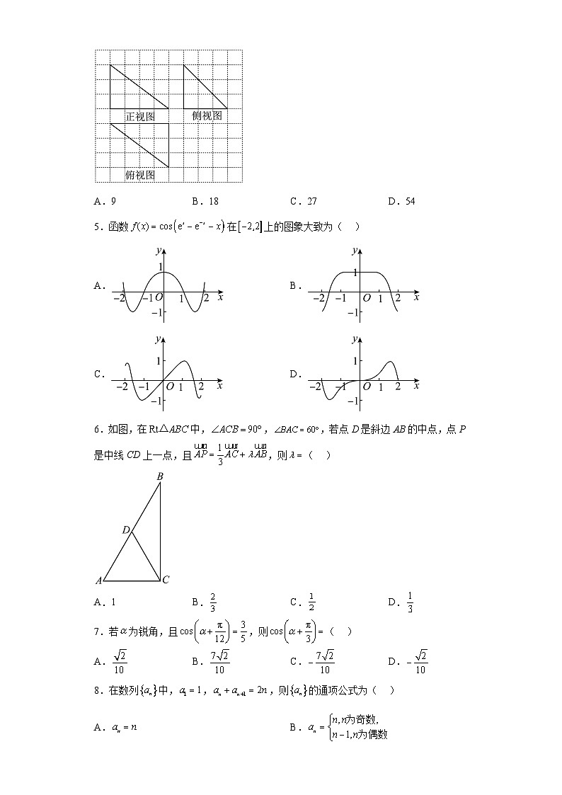 四川省大数据精准教学联盟2022-2023学年高三第二次统一监测数学（理）试题（含解析）02