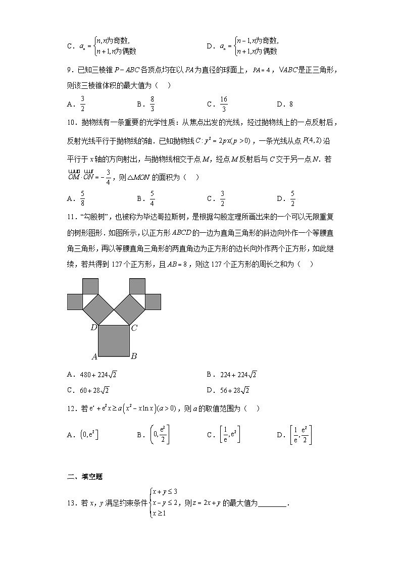 四川省大数据精准教学联盟2022-2023学年高三第二次统一监测数学（理）试题（含解析）03