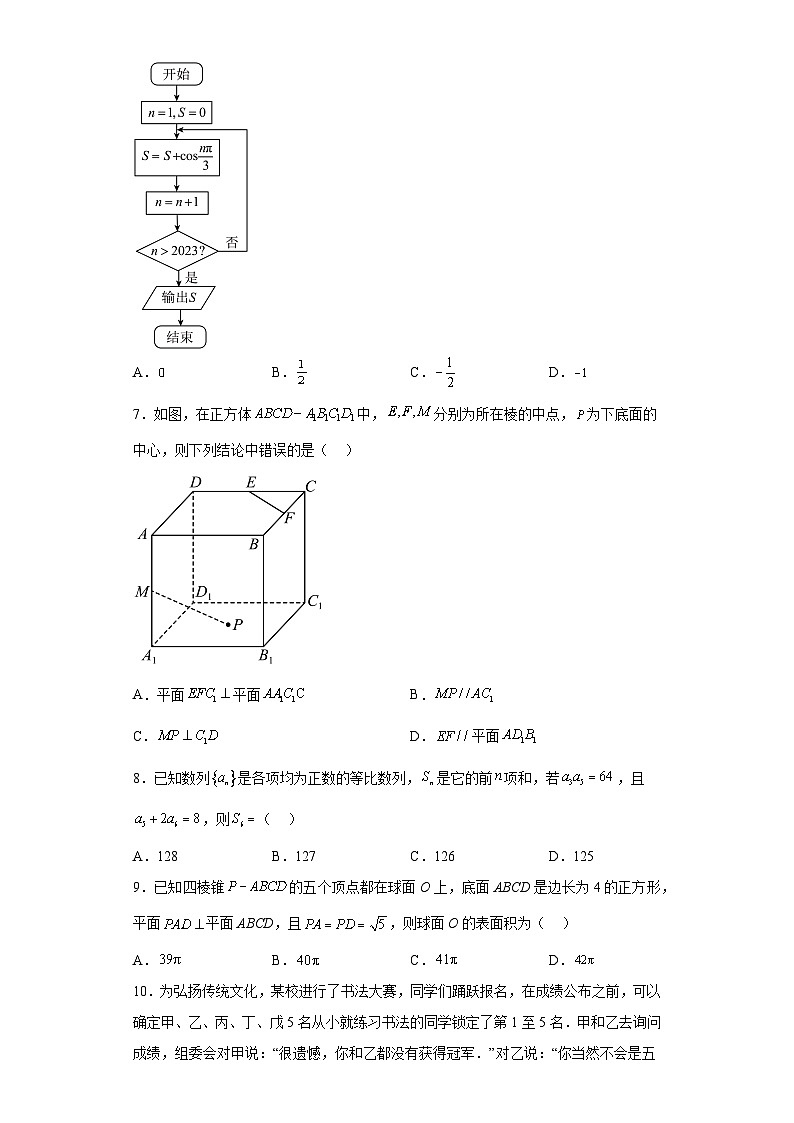 广西玉林市北流市2023届高三年级教学质量检测数学（理）试题（含解析）第2页