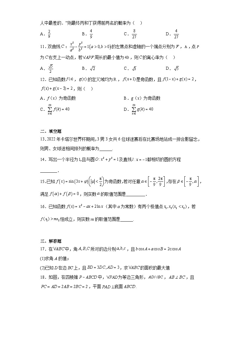 广西玉林市北流市2023届高三年级教学质量检测数学（理）试题（含解析）第3页