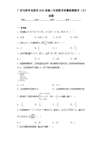 广西玉林市北流市2023届高三年级教学质量检测数学（文）试题（含解析）