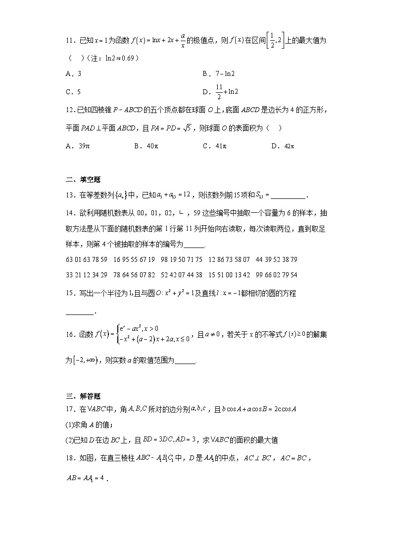 广西玉林市北流市2023届高三年级教学质量检测数学（文）试题（含解析）第3页