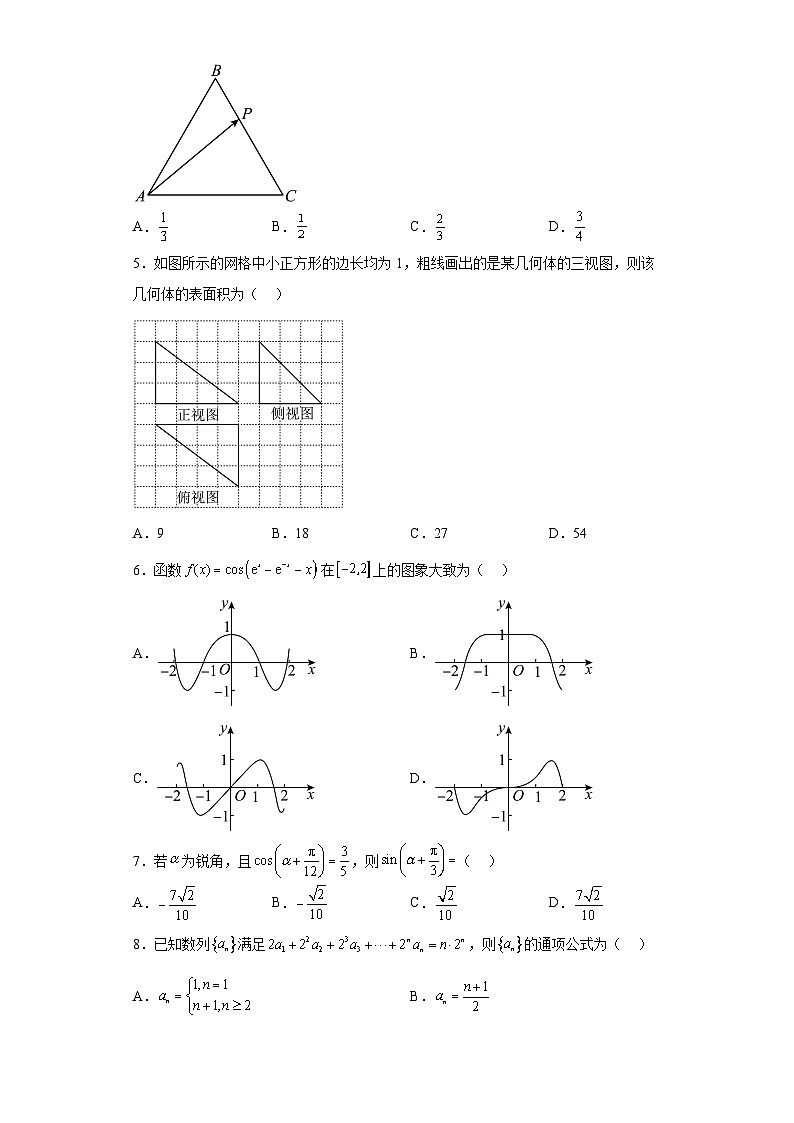 四川省大数据精准教学联盟2023届高三第二次统一监测文科数学试题（含解析）02