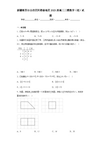 新疆维吾尔自治区阿勒泰地区2023届高三三模数学（理）试题（含解析）