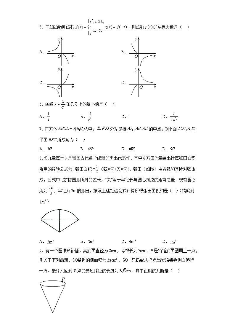新疆维吾尔自治区阿勒泰地区2023届高三三模数学（理）试题（含解析）02