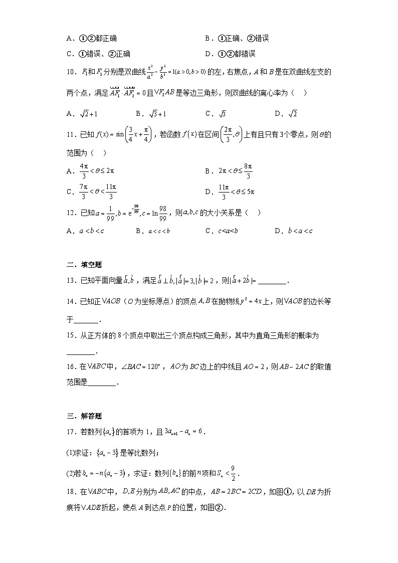 新疆维吾尔自治区阿勒泰地区2023届高三三模数学（理）试题（含解析）03