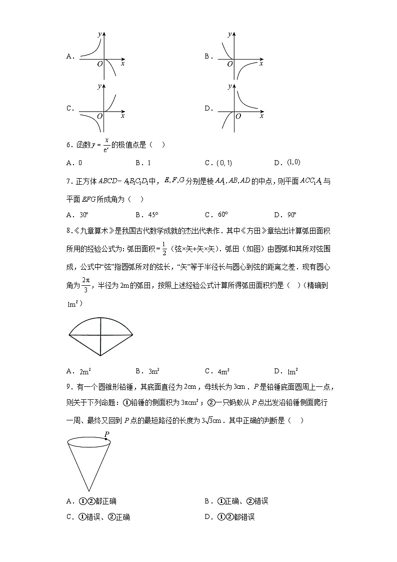 新疆维吾尔自治区阿勒泰地区2023届高三三模数学（文）试题（含解析）第2页