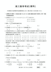 2023届河南省创新发展联盟高考仿真模拟预测理数试题（原卷版+答案详解）