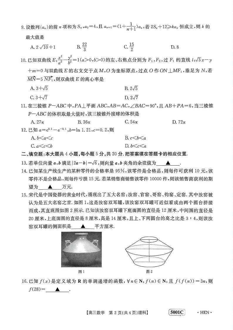 2023届河南省创新发展联盟高考仿真模拟预测理数试题（原卷版+答案详解）第2页