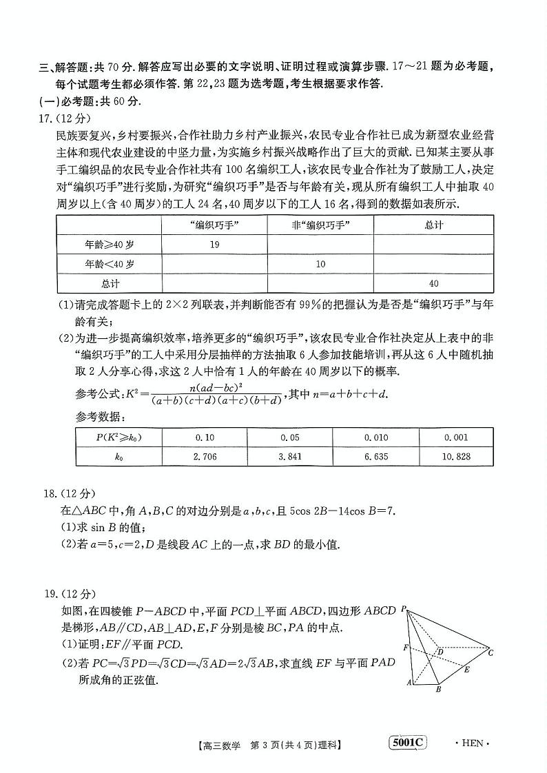 2023届河南省创新发展联盟高考仿真模拟预测理数试题（原卷版+答案详解）第3页