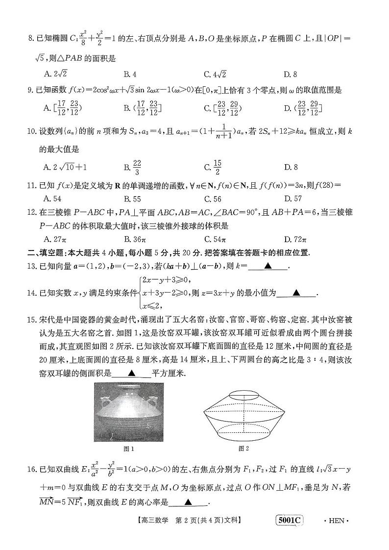 2023届河南省创新发展联盟高考仿真模拟预测文数试题（原卷版+答案详解）02