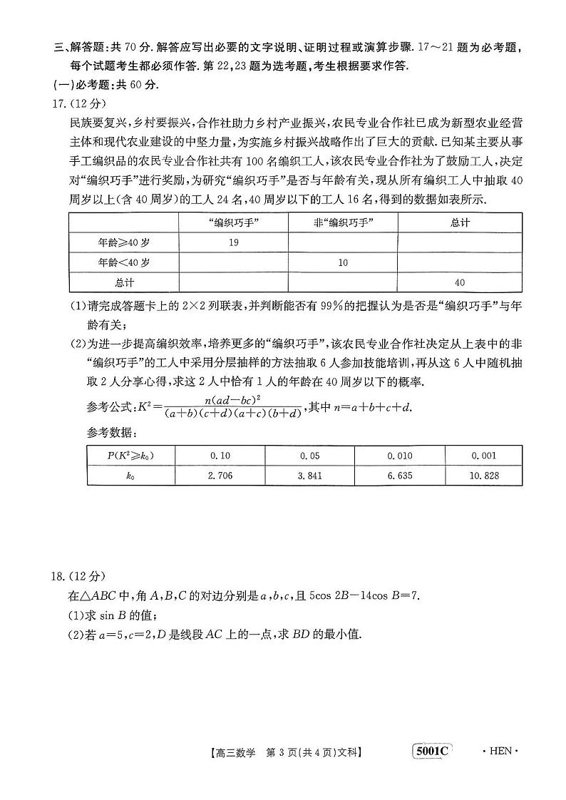 2023届河南省创新发展联盟高考仿真模拟预测文数试题（原卷版+答案详解）03