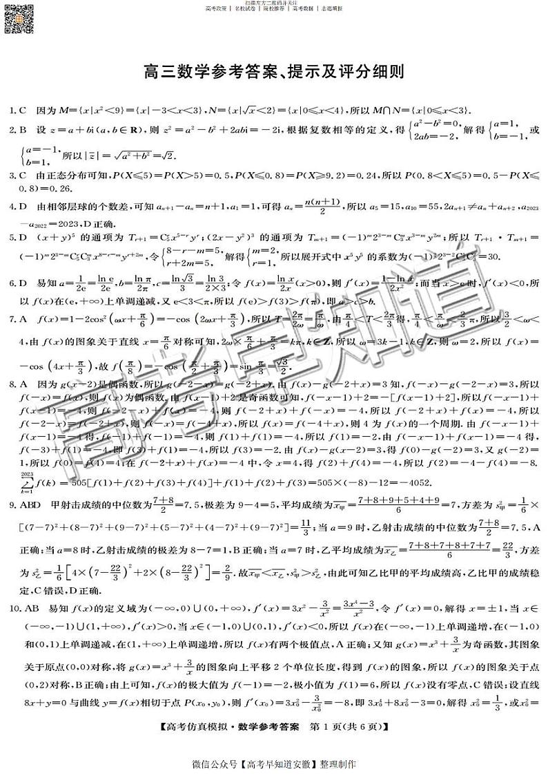 数学答案第1页