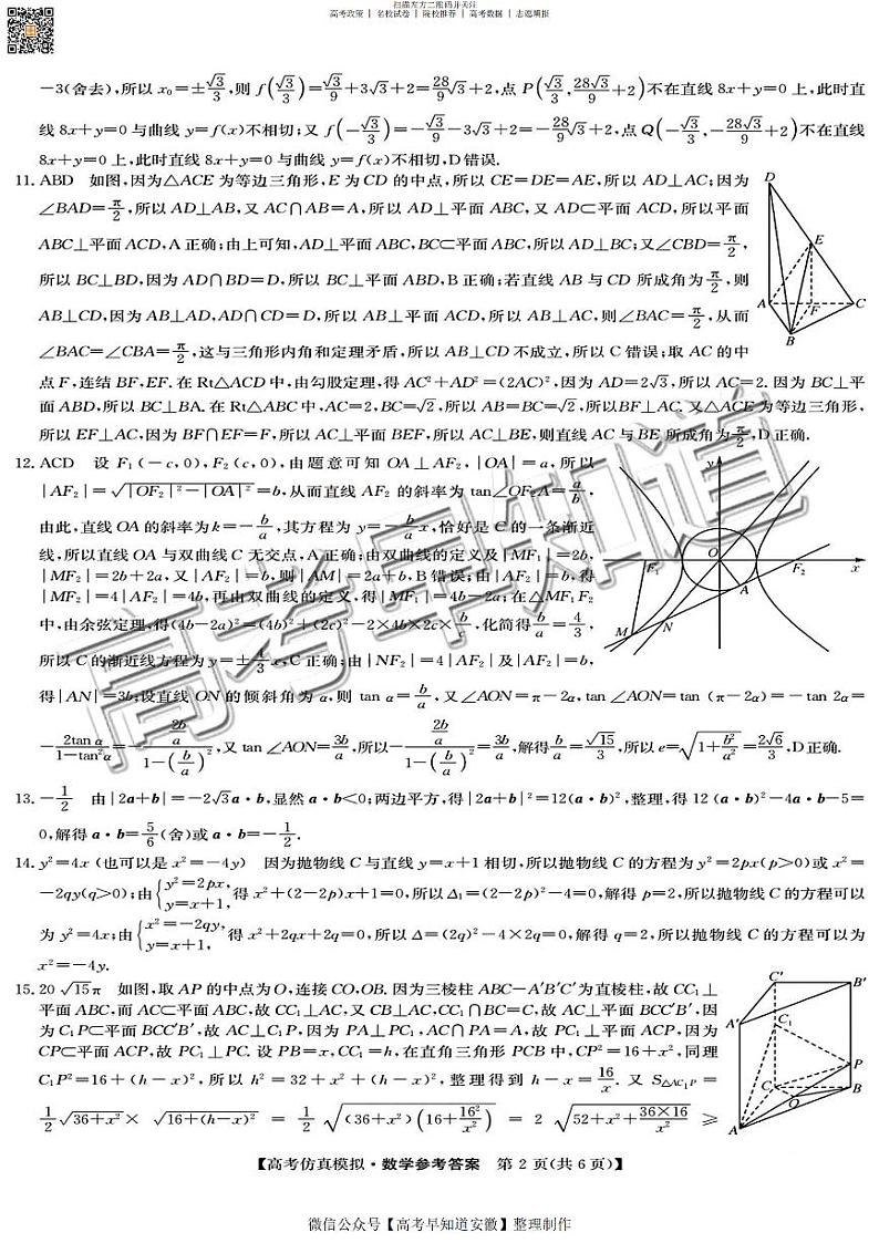 数学答案第2页